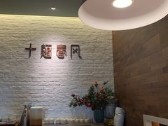 -十面春风·江南面馆(崇宁路店)