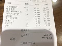 账单-老爆肚满五香烧牛羊肉
