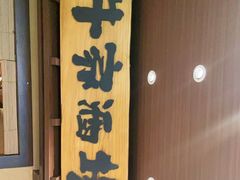 -牛家酒场(7mall店)