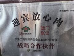 -津门张记包子铺(华昌道店)