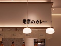 -池奈·日式咖喱蛋包饭(老城根Gpark店)