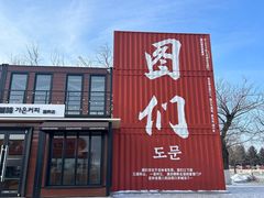 -图们国门景区