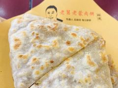 -老舅老蒙肉饼非遗店(一店)