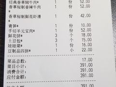 账单-老诚一锅羊蝎子(黄寺大街店)