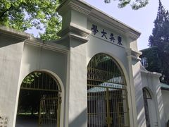 -苏州大学(天赐庄校区)