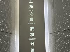 -上海之巅观光厅