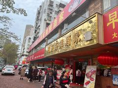 -吉莲利苑海鲜酒家(珠海拱北29年老字号店)