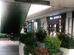 -中海环宇荟