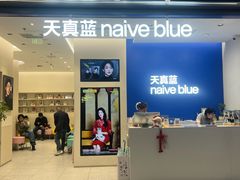 -天真蓝照相馆(五角场百联又一城店)