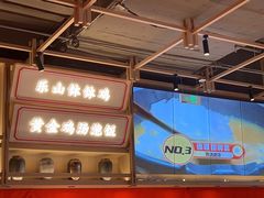 -川堂风·跷脚牛肉·乐山爆炒(宝山日月光店)