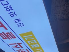 -金喜娜无限自助烤肉(泰达永旺店)