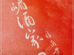 -峨嵋酒家总店(车公庄店)