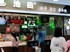 门面-池田寿司·4H鲜作(西直门凯德华联店)