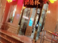 -功德林素菜饭庄(前门店)