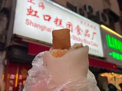 -上海虹口糕团食品厂(茂名路店)