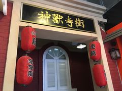 -骑鹅公社(南开大悦城店)