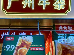 -卤大叔·广州牛杂(壹方城店)