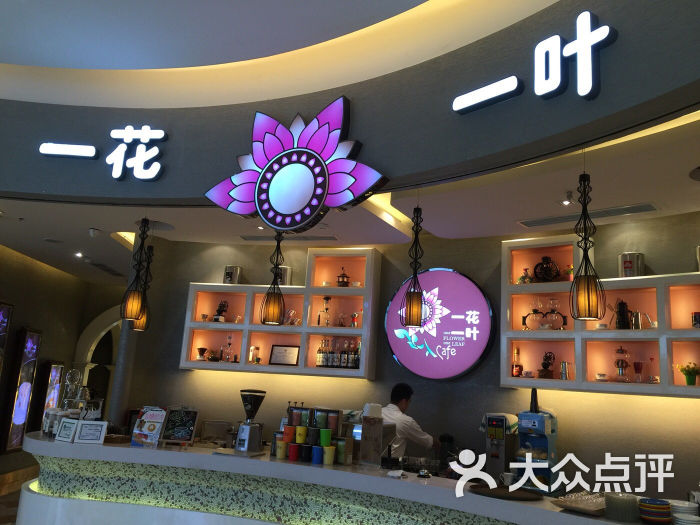 一花一叶咖餐厅(爱琴海店)图片 - 第1131张