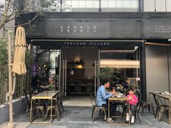 门面-桃园眷村(万象天地店)