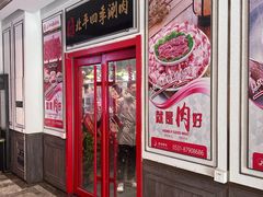 -五悦北平四季涮肉·烧烤(老商埠店)