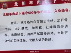 -张氏北相羊肉胡卜(八一店)