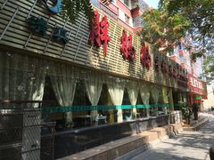 -清真·胖妈妈手抓餐厅(定西路长城宾馆店)