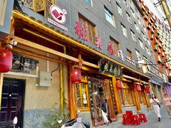 门面-张关合渣(朱家坳店)
