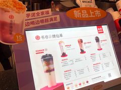 -书亦烧仙草(嘉新大厦店)