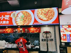 -魔都三兄弟酸辣粉·蘸卤炸串(虹桥万科店)