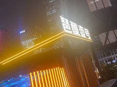 -琶醍壹号•音乐江景餐吧