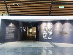 -鸿山遗址博物馆