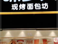 -味多美蛋糕(双安店)