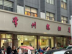 -常州糕团店(北大街新世纪商城店)