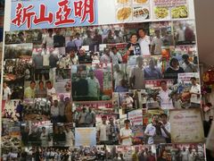 -新山亚明小厨
