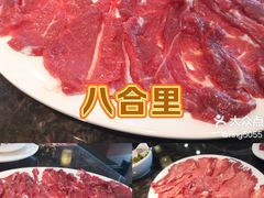 -八合里牛肉火锅(上海中山公园店)