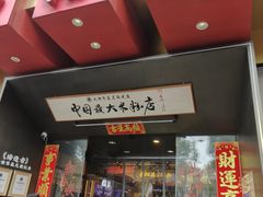 -易裕和·长沙米粉(竹塘西路店)