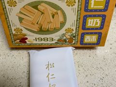 -祥禾饽饽铺·中式糕点(天津河东美福园店)
