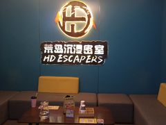 -荒岛实景沉浸密室(江汉路1店)