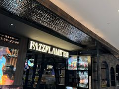 -FAZZFLAME法滋铁板烧自助