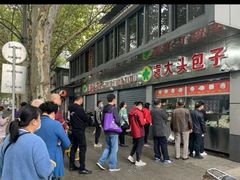 -袁大头包子(光华路店)