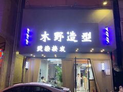 -百佳华超市(松岗店)