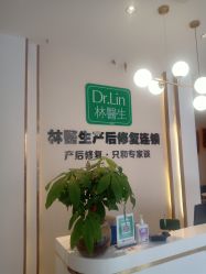 -Dr.林醫生产后修复·配方产康店(南京大厂店)