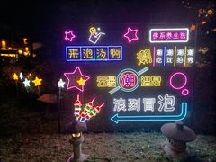 -杭州第一世界大酒店·云曼温泉
