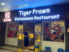 -大头虾越式风味餐厅(光明广场店)