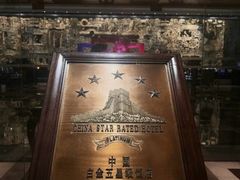 -广州花园酒店