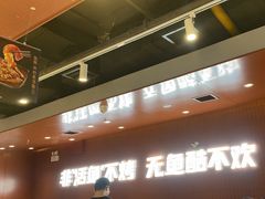 -鱼酷活鱼烤鱼(沈阳大悦城店)