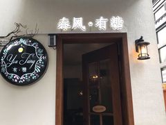 -春风·有糖(崇宁路店)