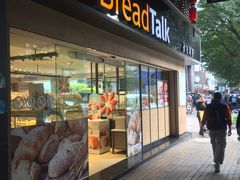 门面-BreadTalk面包新语·烘焙蛋糕(五羊邨店)
