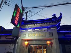 门面-三林本帮馆(中林街店)