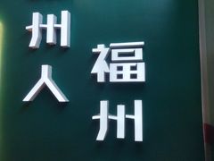 -破店(井大店)